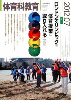 体育科教育 7月号 表紙