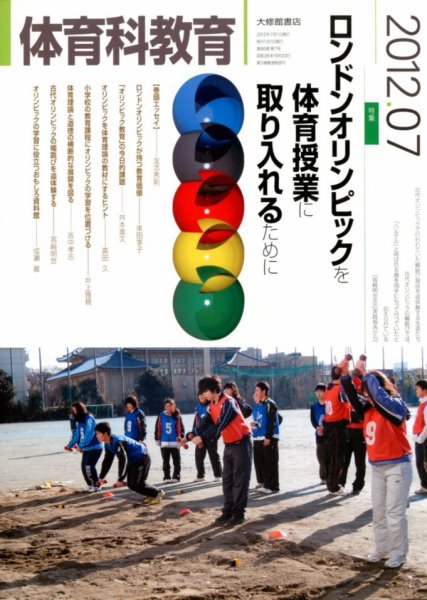 体育科教育 7月号 (発売日2012年06月14日) 表紙
