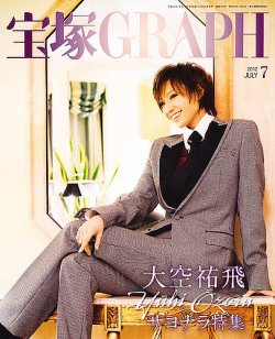宝塚GRAPH 7月号 (発売日2012年06月20日) | 雑誌/定期購読の予約はFujisan