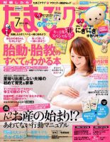 たまごクラブ 7月号 表紙