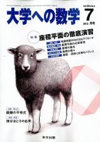 大学への数学 7月号 表紙