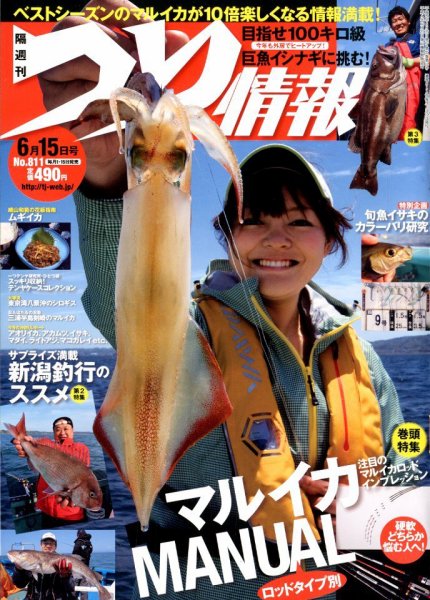 つり情報 6/15号 (発売日2012年06月01日) 表紙