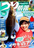 つり情報 7/1号 表紙