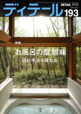 ディテール 7月号 (発売日2012年06月18日) | 雑誌/定期購読の予約はFujisan