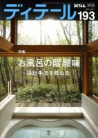 ディテール 7月号 表紙