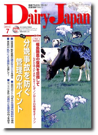 デーリィジャパン 7月号 (発売日2012年06月20日) 表紙