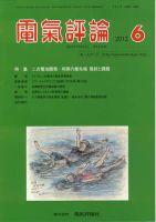 電気評論 6月号 (発売日2012年06月14日) 表紙