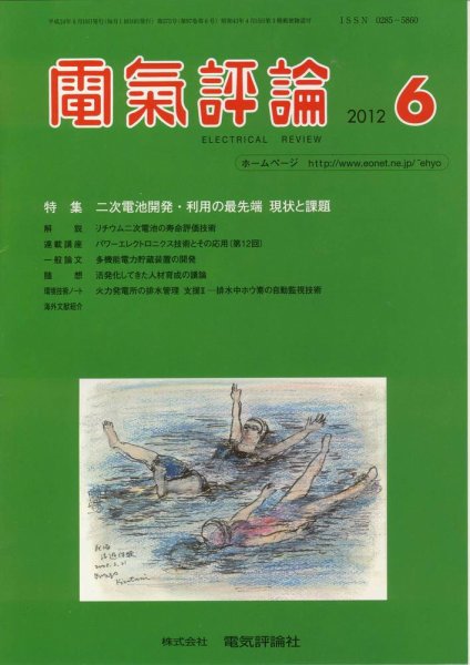 電気評論 6月号 (発売日2012年06月14日) 表紙
