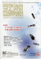 電子情報通信学会誌 6月号 (発売日2012年06月14日) 表紙