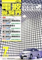 電波受験界 7月号 (発売日2012年06月14日) 表紙