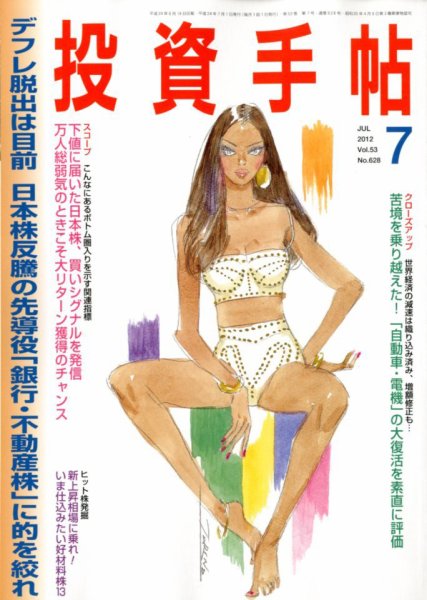 投資手帖 7月号 (発売日2012年06月20日) 表紙