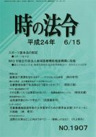 時の法令 6/15号 (発売日2012年06月16日) 表紙