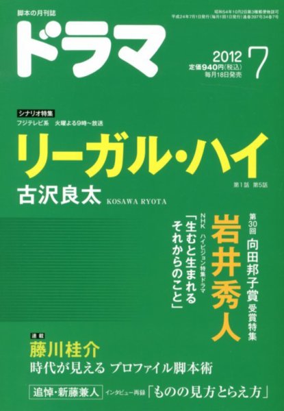 ドラマ 2012年06月18日発売号 表紙