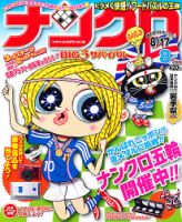 ナンクロ 8月号 (発売日2012年06月19日) 表紙