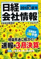 日経会社情報 7月号 (発売日2012年06月15日) 表紙