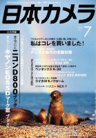 日本カメラ 2012年7月号 (発売日2012年06月20日) 表紙