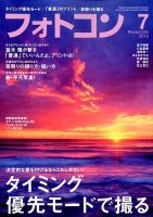 フォトコン 7月号 (発売日2012年06月20日) 表紙