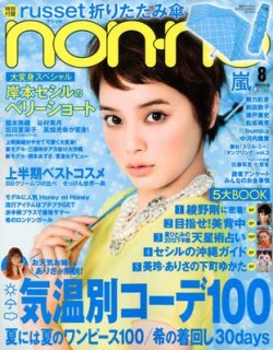 Non No ノンノ 8月号 発売日12年06月日 雑誌 定期購読の予約はfujisan