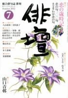 俳壇 7月号 表紙
