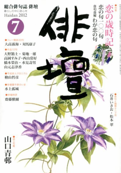 俳壇 7月号 (発売日2012年06月14日) 表紙