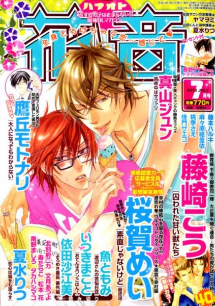 花音 7月号 (発売日2012年06月14日) 表紙