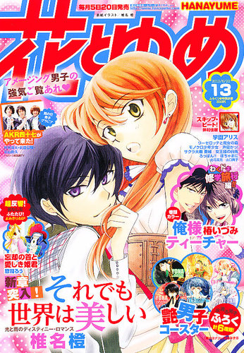 花とゆめ 6 号 発売日12年06月05日 雑誌 定期購読の予約はfujisan