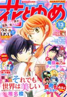 花とゆめ 6/20号 表紙