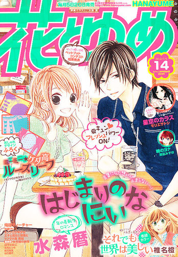 花とゆめ 7 5号 発売日12年06月日 雑誌 定期購読の予約はfujisan