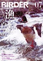 BIRDER（バーダー） 2012年7月号 表紙