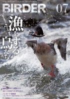 BIRDER（バーダー） 2012年7月号 (発売日2012年06月16日) 表紙