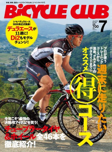Bicycle Club（バイシクルクラブ） No.328 (発売日2012年06月20日) 表紙