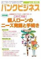 バンクビジネス 6月15日号 表紙