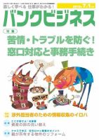 バンクビジネス 7月1日号 表紙
