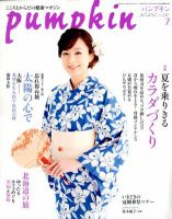 Pumpkin（パンプキン） 7月号 表紙