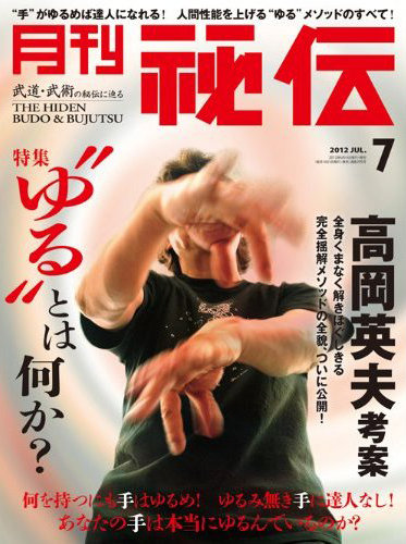 秘伝 7月号 (発売日2012年06月14日) | 雑誌/定期購読の予約はFujisan