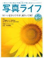 写真ライフ 89号 表紙