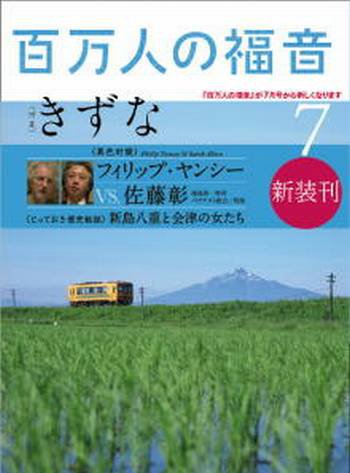 百万人の福音 7月号 (発売日2012年06月13日) 表紙