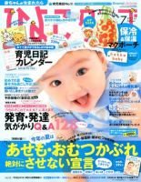 ひよこクラブ 7月号 表紙
