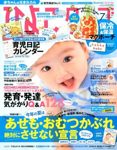ひよこクラブ 7月号 (発売日2012年06月15日) 表紙