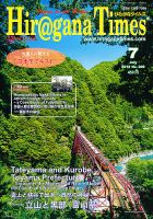 ひらがなタイムズ（HIRAGANA TIMES） 7月号 表紙