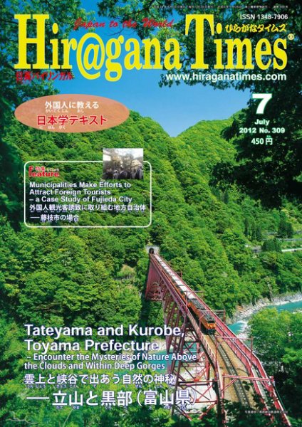 ひらがなタイムズ（HIRAGANA TIMES） 7月号 (発売日2012年06月20日) 表紙
