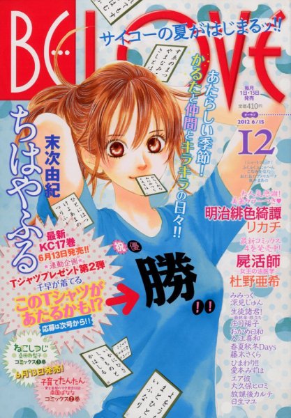 BE LOVE (ビーラブ) 6/15号 (発売日2012年06月01日) 表紙