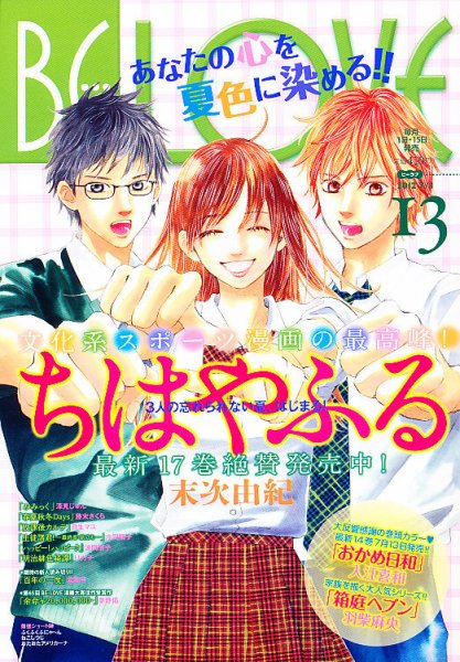 BE LOVE (ビーラブ) 7/1号 (発売日2012年06月15日) 表紙