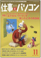 月刊仕事とパソコン 2005年10月10日発売号 表紙