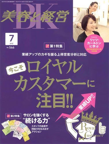 美容と経営 7月号 (発売日2012年06月14日) 表紙