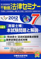 不動産法律セミナー 2012年07月号 表紙