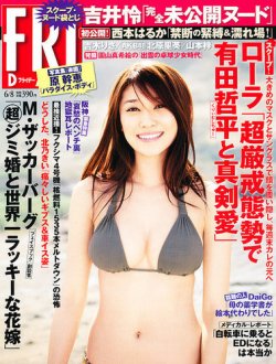 FRIDAY（フライデー） 6/8号 (発売日2012年05月25日) 表紙