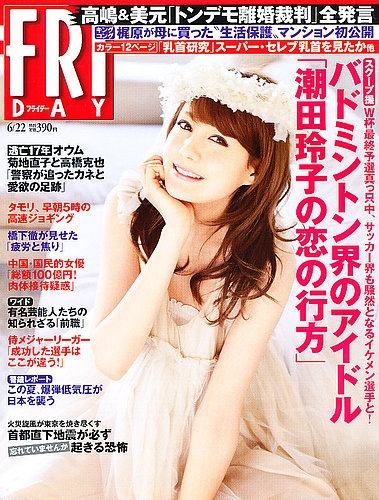 FRIDAY（フライデー） 6/22号 (発売日2012年06月08日) | 雑誌/定期購読