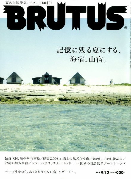 BRUTUS(ブルータス) No.733 (発売日2012年06月01日) 表紙