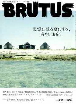 Amazon.co.jp: BRUTUS ブルータス 創刊号 1980 7月号 No.1